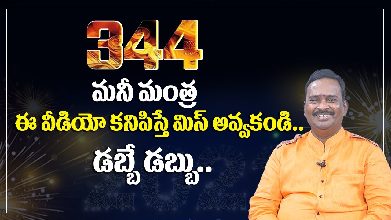 Acharya Anantha Krishna Swamy latest Money Mantra - 344 || Money Mantra - 344 || Sumantv Money Coach