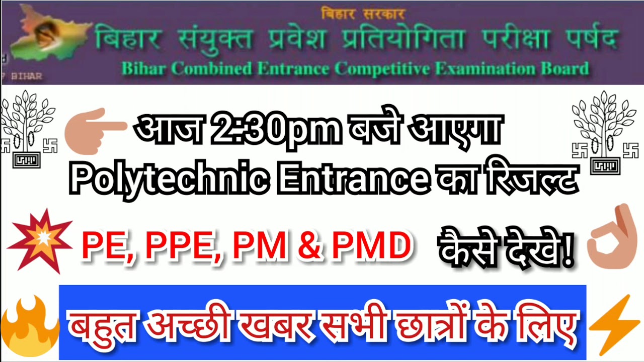 Bihar Polytechnic Entrance Result 2020 | Announced Today