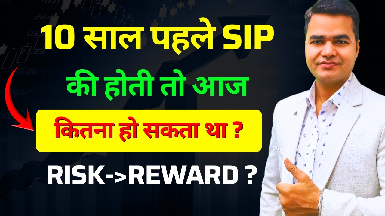 10 साल की SIP की ताकत | Mutual Fund Compounding Example 😱 | SIP Power in Mutual Funds
