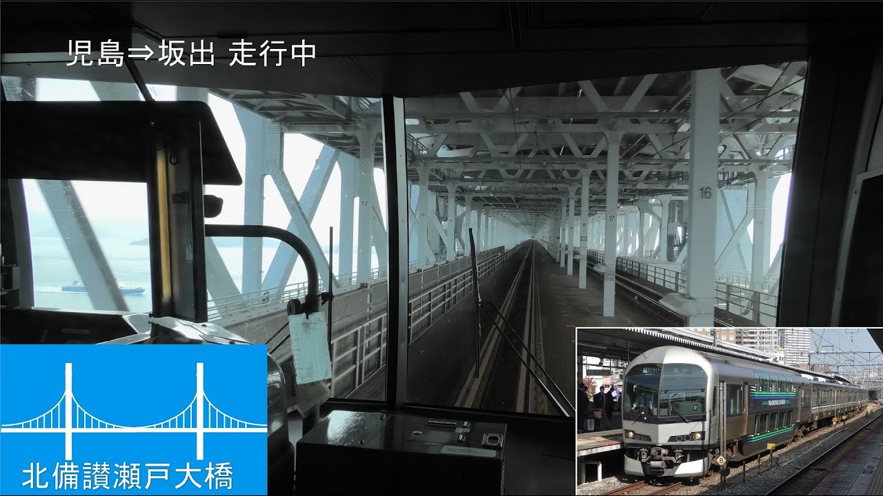 【前展望】ＪＲ西日本＆四国 快速マリンライナー 岡山～高松