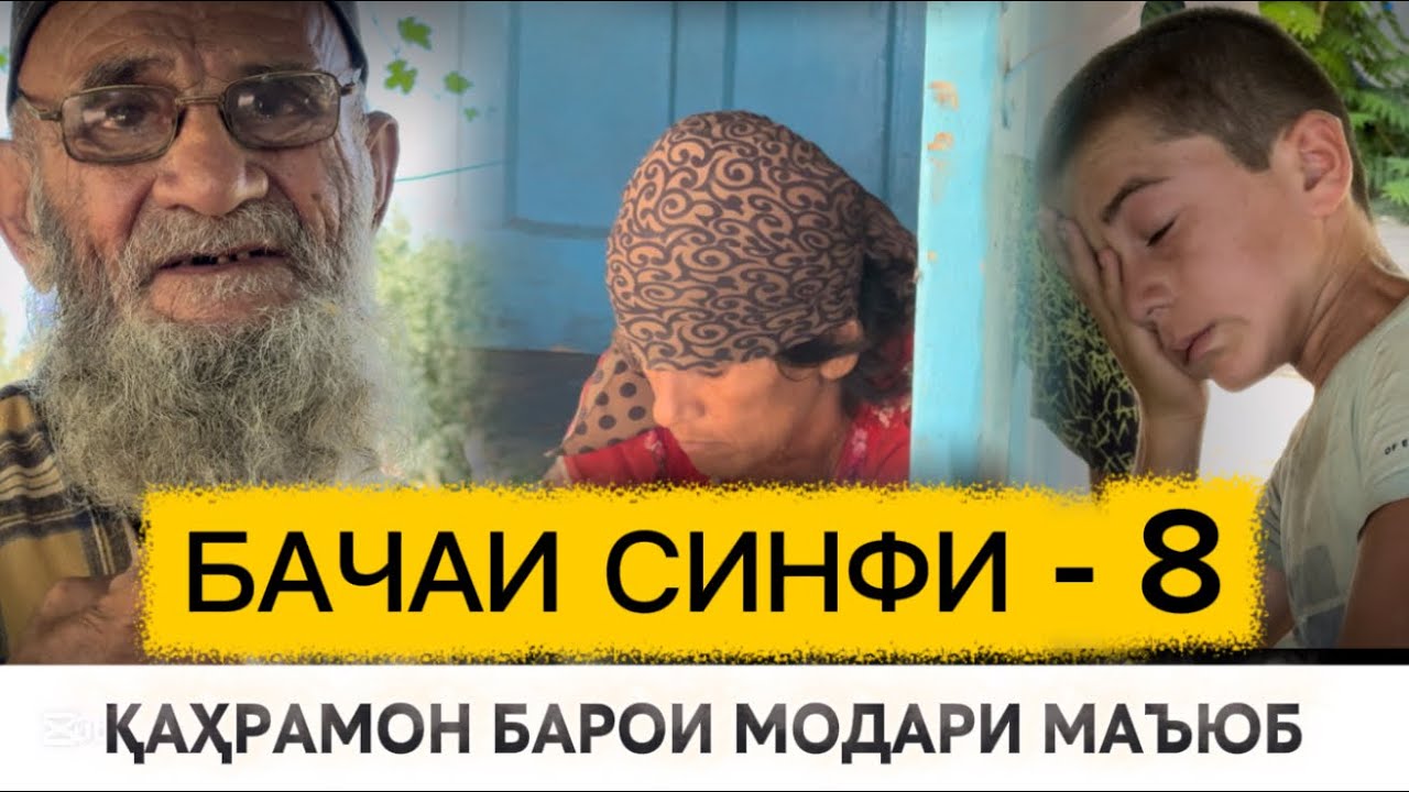 ҚАҲРАМОН БАРОИ МОДАРИ МАЪЮБ 😢 . Дуои модар бигир . 