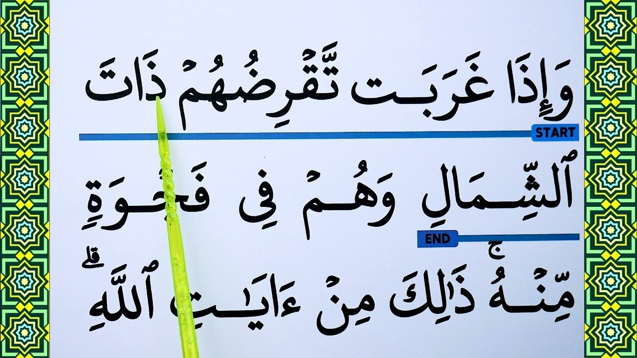 Part 3: Learn How To Read Al-kahf Verse 16-17 Word For Word With Tajweed | Big Font Text
