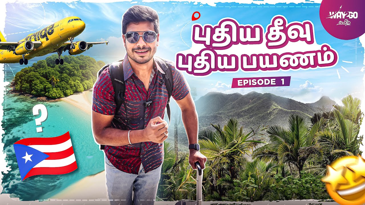 அமெரிக்காவை விட்டு ரொம்ப தூரம் போக போறோம் | புதிய பயணம் ஆரம்பம் | Episode 1