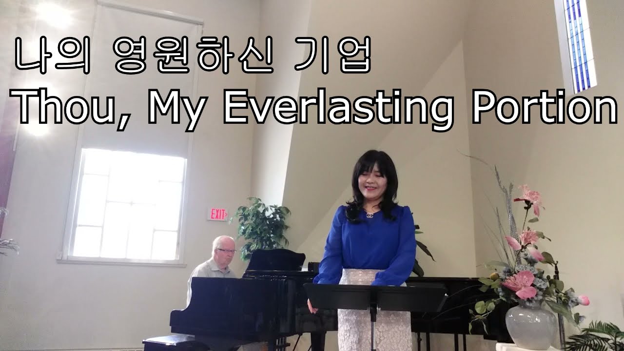 나의 영원하신 기업Thou, My Everlasting Portion