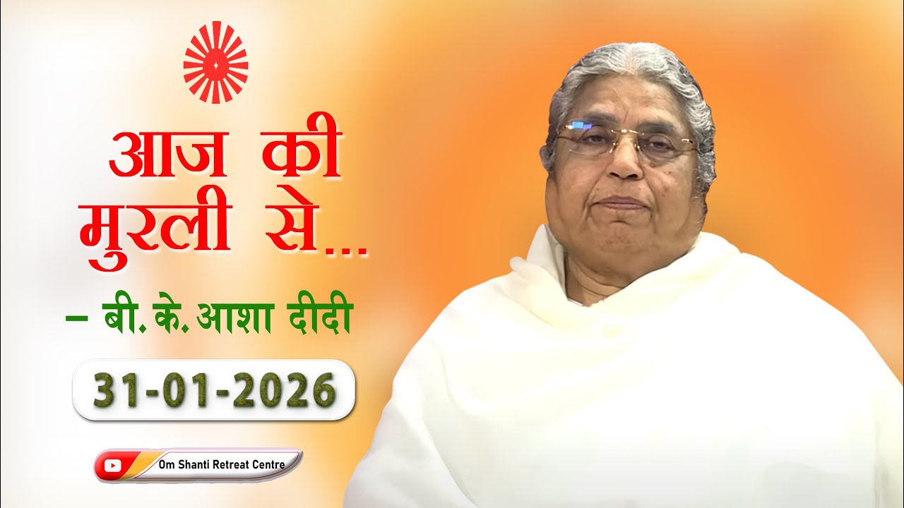 Aaj ki Murli se ... 31-01-2026 by BK Asha Didi from Om Shanti Retreat Centre, Delhi-NCR