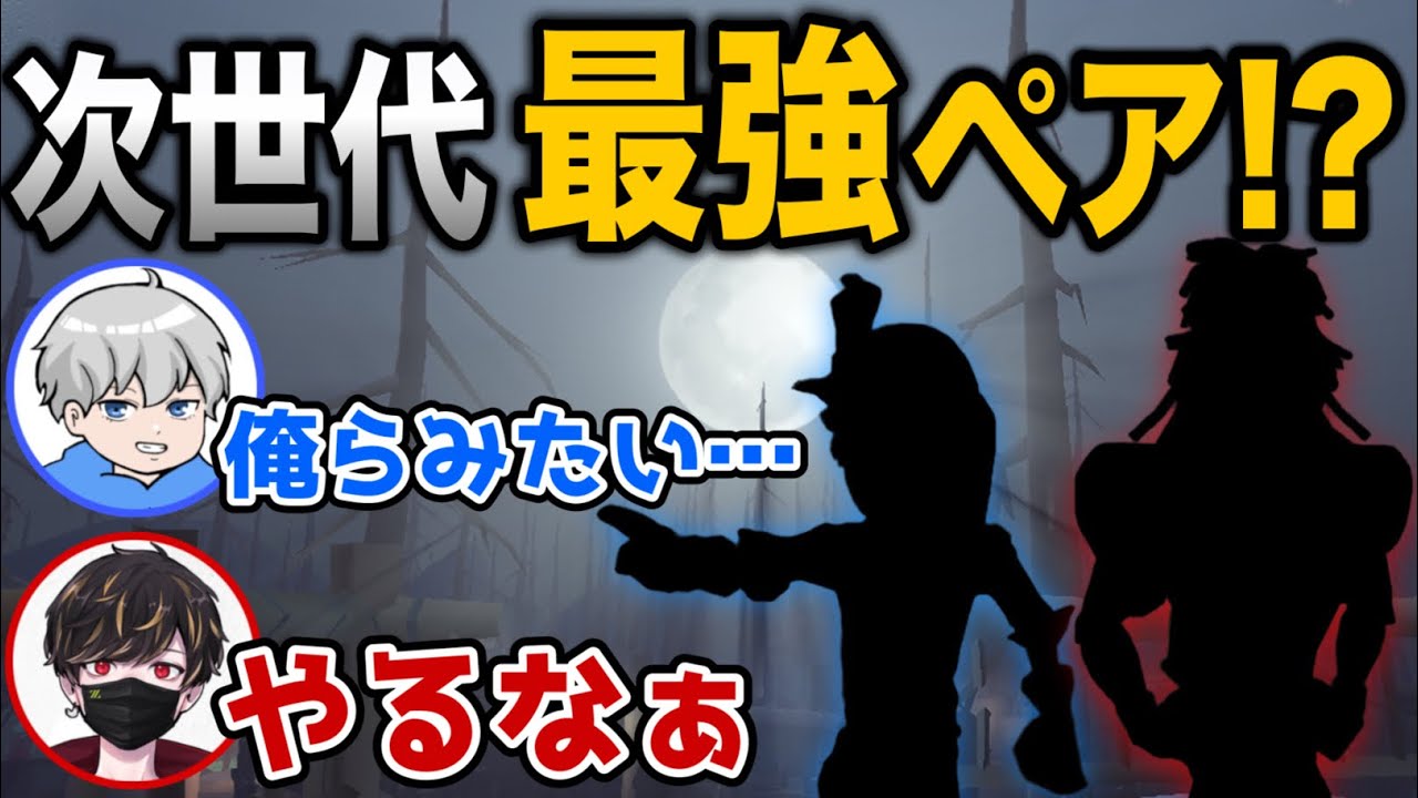 次世代最強ペア誕生に感動するはめどり【はめつ切り抜き】【第五人格】