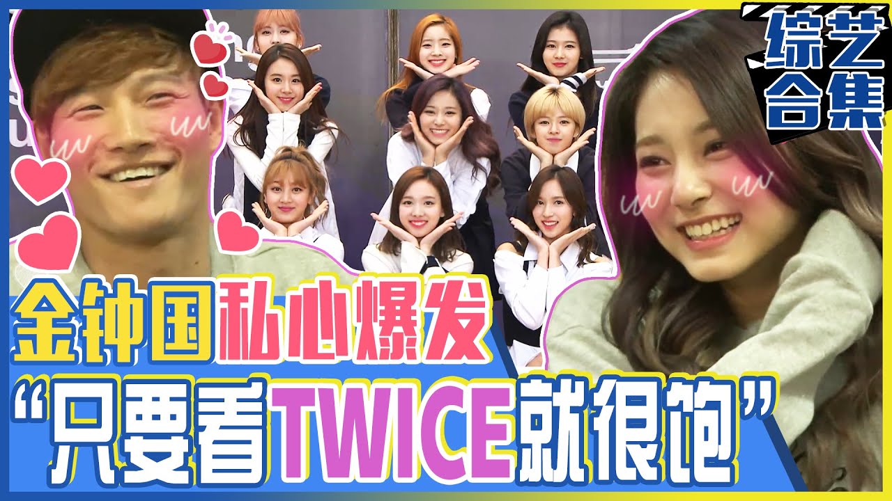 [Running man] (中字) 与💖TWICE💖一起的美食吃播！😘金钟国私心爆发“任务有什么重要的！只要T宝们幸福就好！”