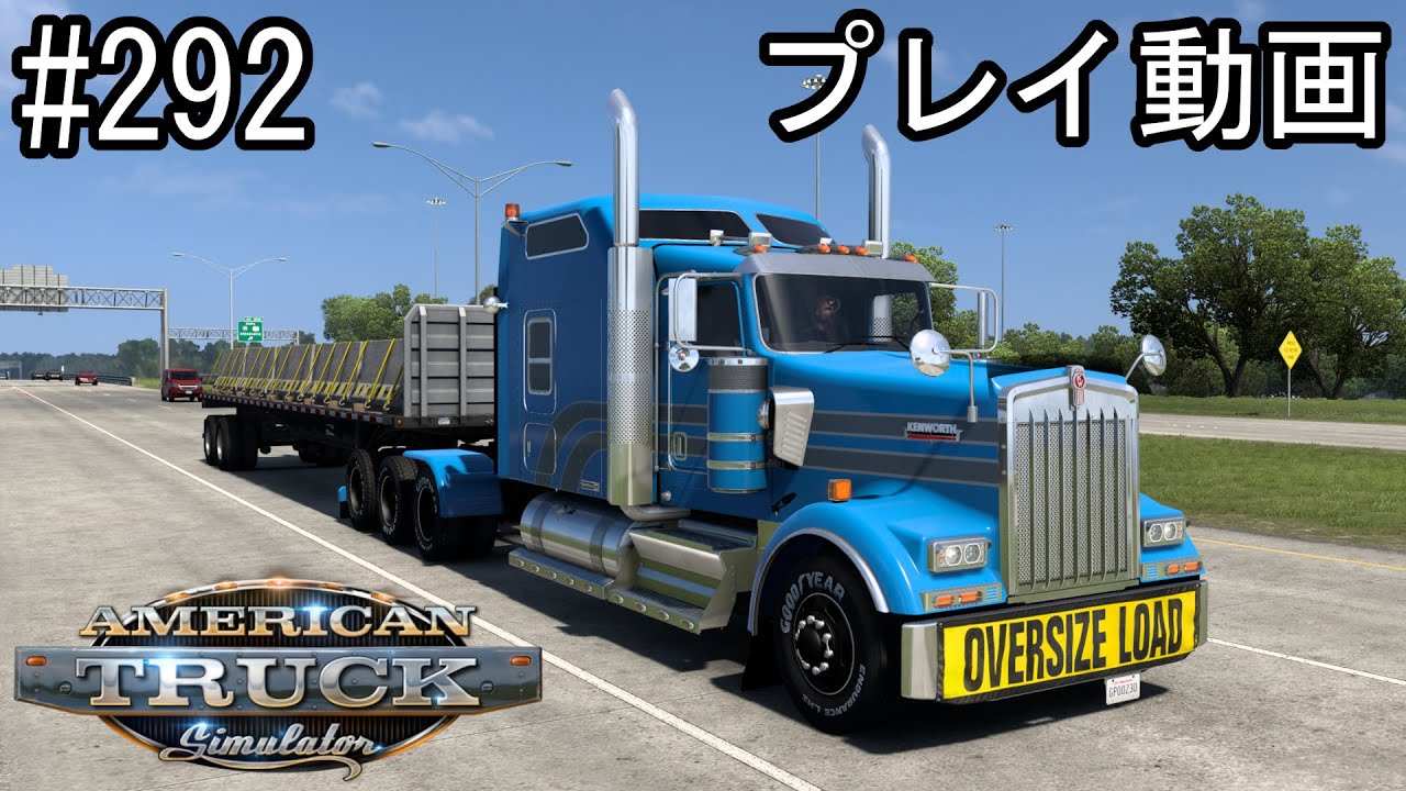 【ATS】American Truck Simulator  プレイ動画 Part292【アメトラ】