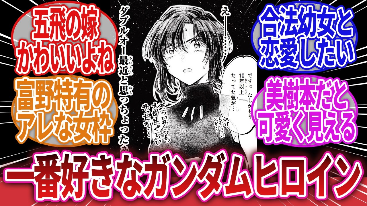 【機動戦士ガンダム】「お前らが1番お気に入りの女性キャラを教えろ！」に対するネットの反応集｜ティファ・アディール｜ノレド・ナグ｜イオリ・リン子