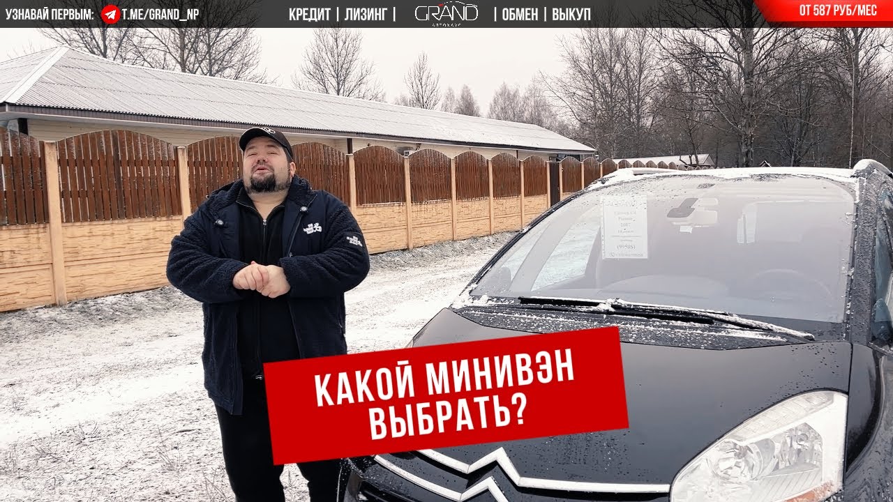 🚗КАКОЙ МИНИВЭН ВЫБРАТЬ Citroen C4 Grand Picasso?! Автохаус GRAND Новополоцк