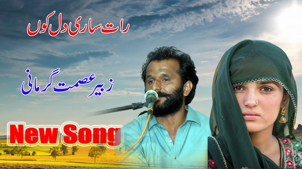 Rat Sari Dil || Zubair Asmat Gurmani || Latest Saraiki Punjabi Song || Waseeb Studio ||