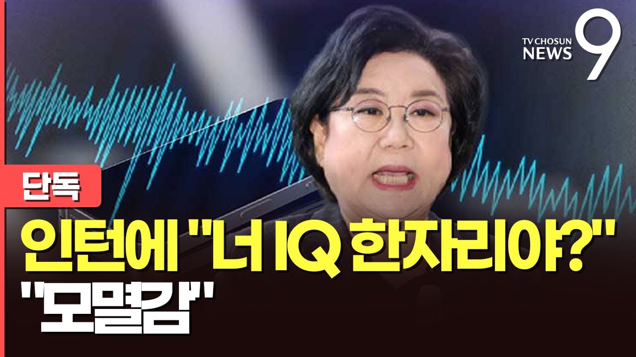 [단독] 이혜훈도 보좌진에 '갑질' 논란&hellip;