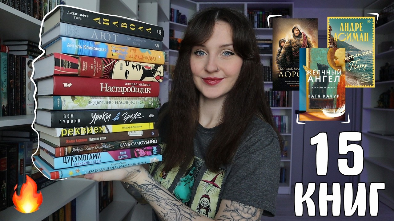 УДАЧНОЕ ПРОЧИТАННОЕ 📚🔥КНИГИ 10/10✨