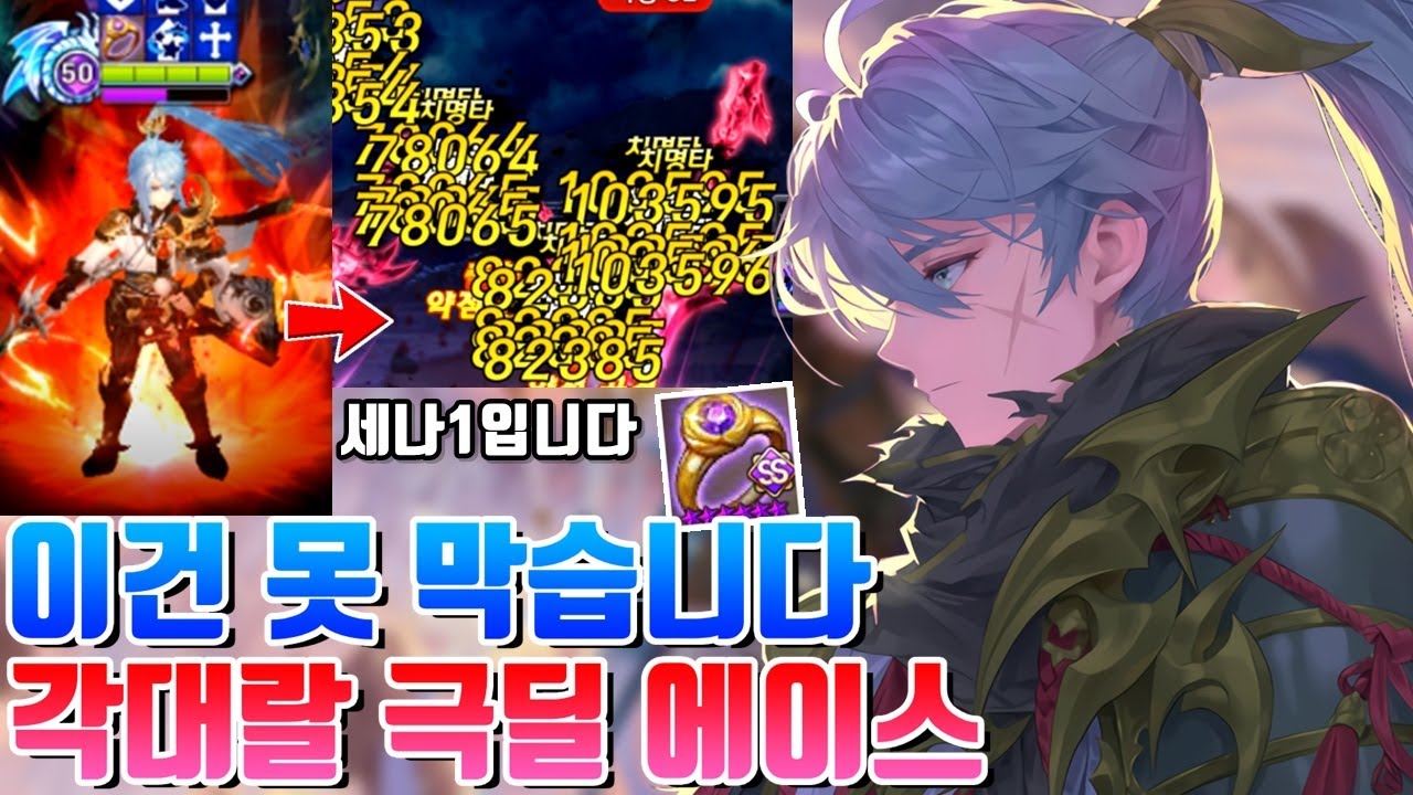 극딜에다가 안 죽는 각대랄 에이스? 이거 못 막습니다. 출혈폭발로 1티어 공덱 부숴버리기 [세븐나이츠 시도] - 세나 결투장