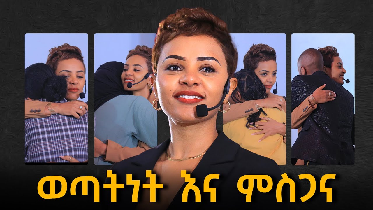 የምንዘነጋው ትልቁ መፍትሔ! @dawitdreams