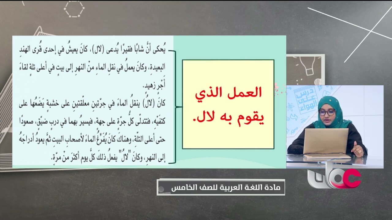 قراءة( جَرَّةُ لال ): الصف(5): أ: هند البلوشية