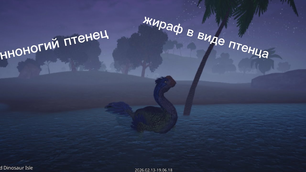 Огромный птенец[The Cursed Isle]