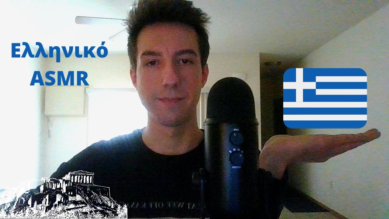 Ελληνικό ΑΣΜΡ 🇬🇷 | My First ASMR Video In Greek (προσπάθησα..😅)