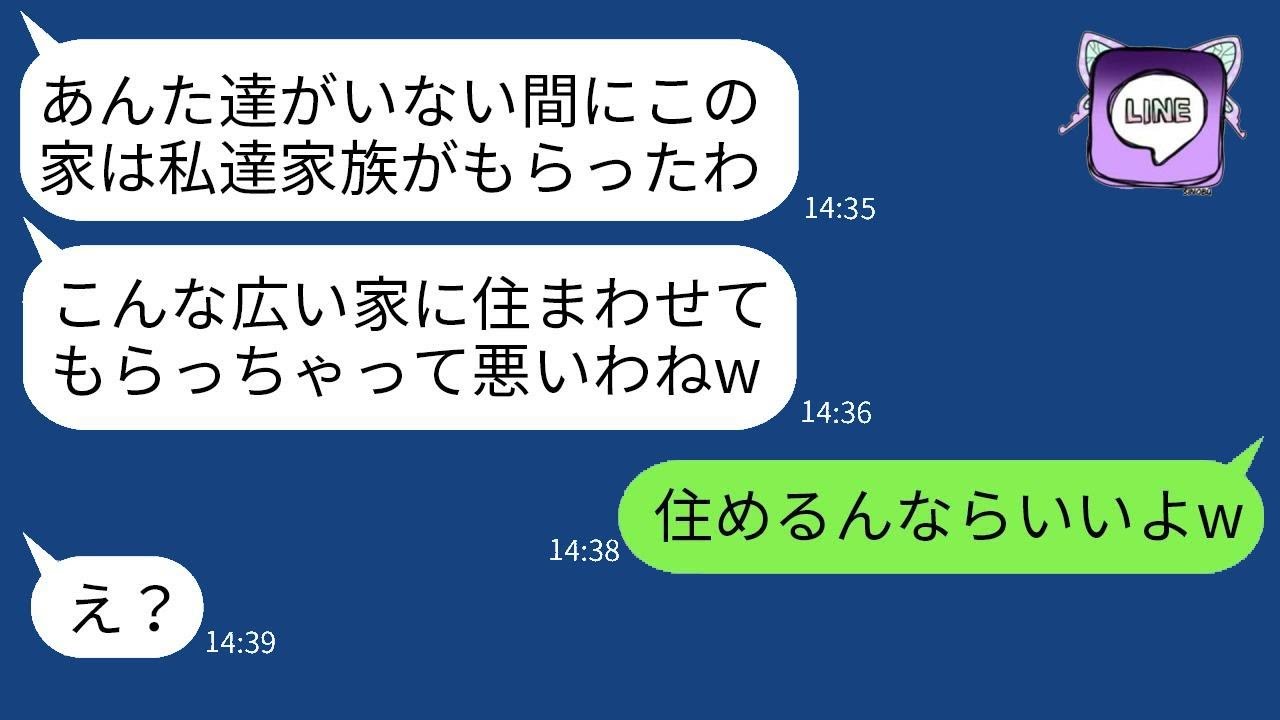 私が海外出張している間に、私の豪邸を乗っ取った義姉一家「今日から私たちが住むことになったよ〜笑」→家の驚くべき秘密を知ったときの女性の反応がwww