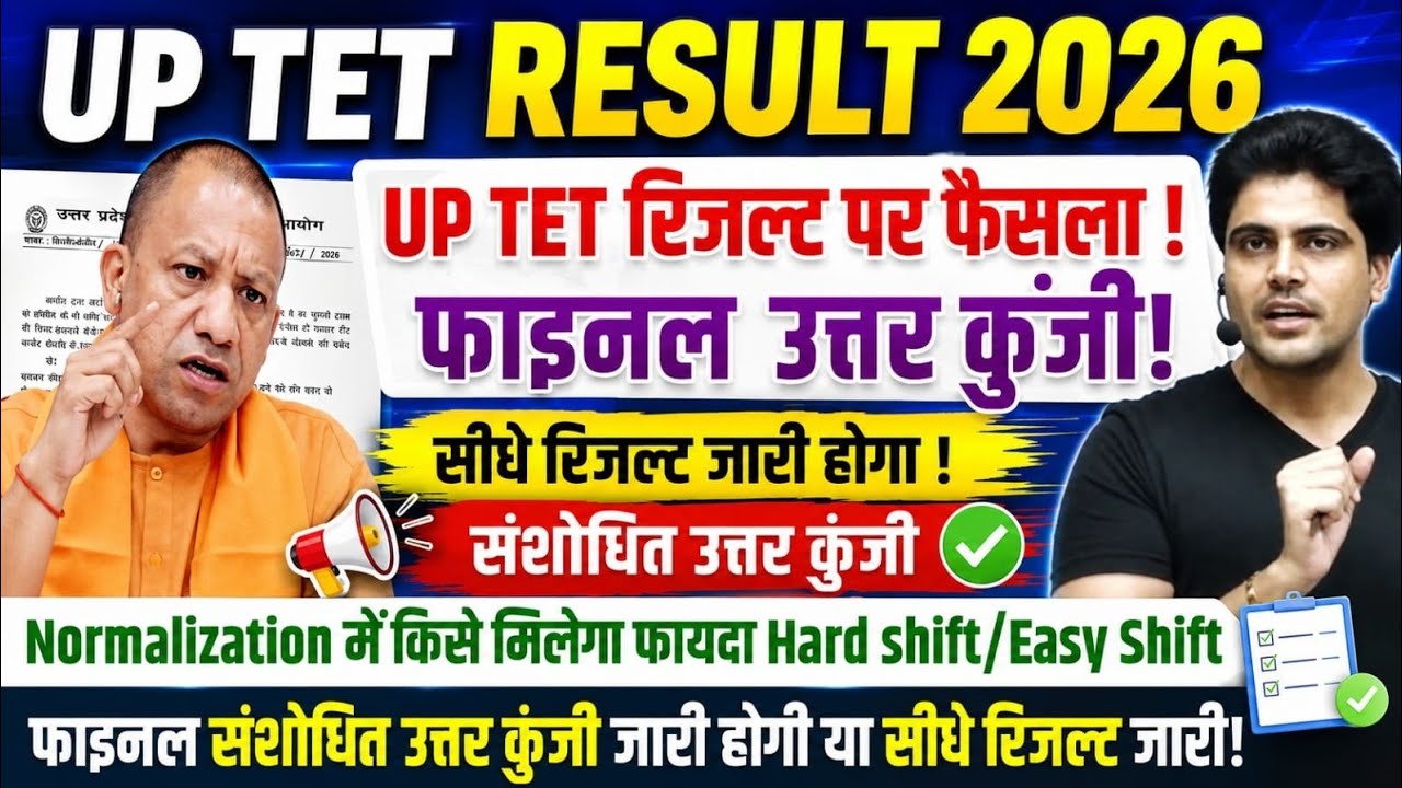 UP TET Result 2026 || UP TET Normalization July 2/3/4 Exam || When Will the UP TET Result Be Decl...