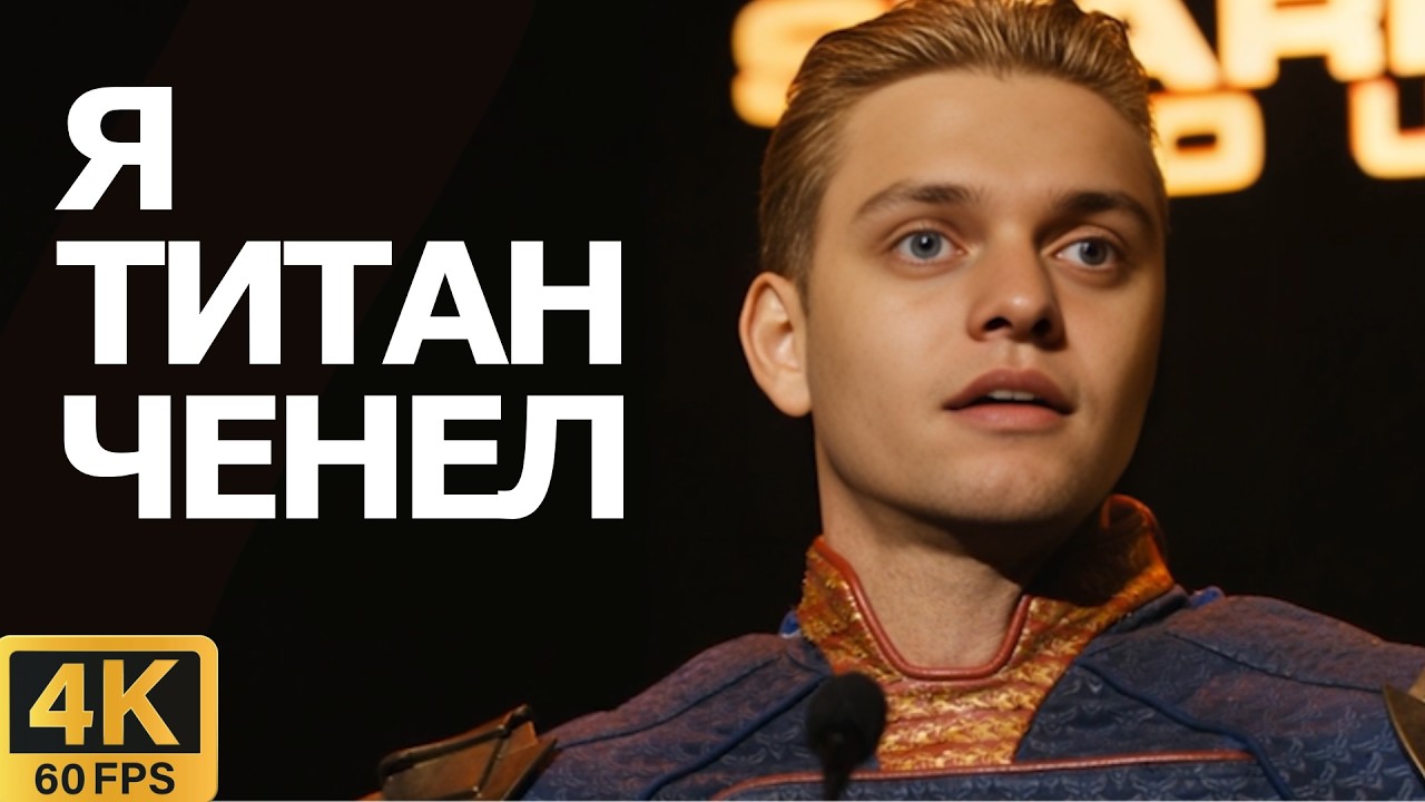 Титановщина Спасает РКГД