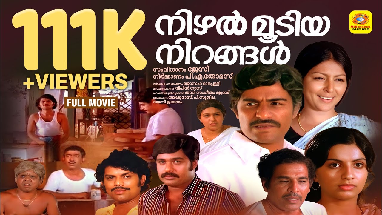 നിഴൽ മൂടിയ നിറങ്ങൾ | Nizhal Moodiya Nirangal | BharathGopi, Saratha, Ambhika |Malayalam Family Movie