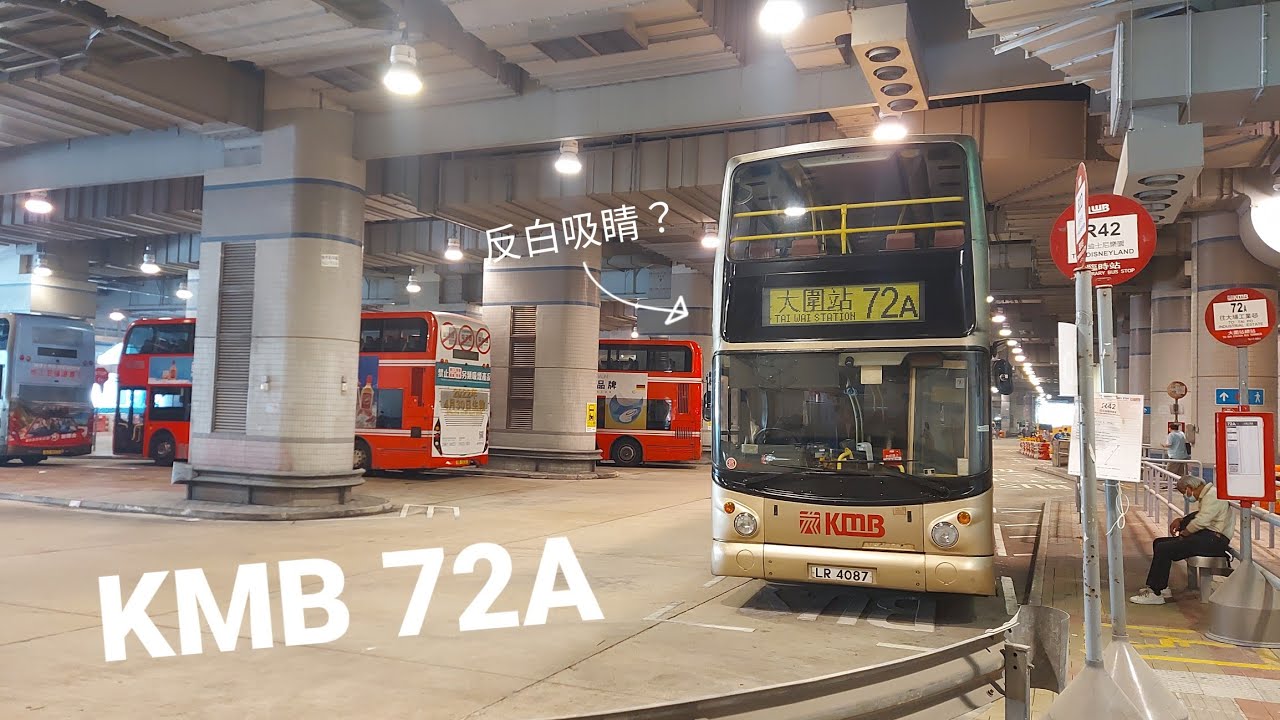 【短豬反白了】九巴 KMB 72A 大圍站 Tai Wai Stn. → 大埔工業邨 Tai Po Ind. Est. (下層展望) 原速 Original