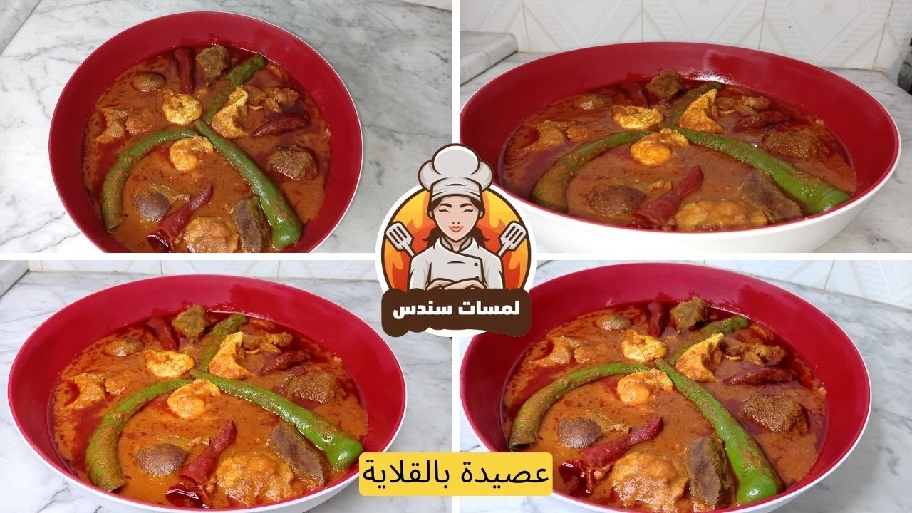 عصيدة حارة بالقلاية بنة على بنة😋💯❤