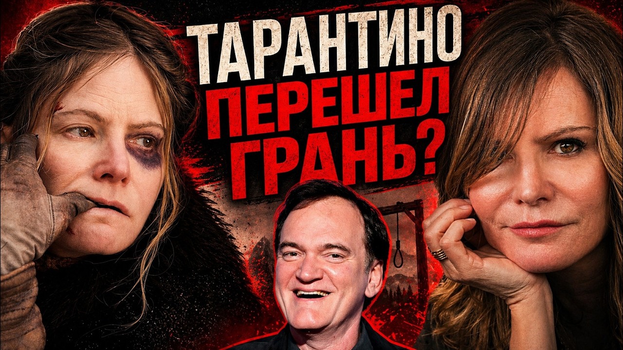 Жестокий финал Дейзи: в чём замысел Тарантино?