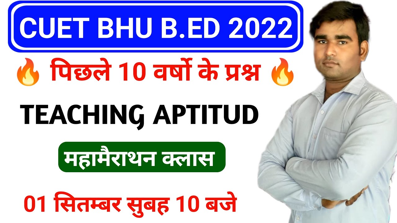 BHU B.Ed Teaching Aptitude मैराथन क्लास 01||CUET BHU B.Ed Class||Teaching Aptitude||CUET RANKERS||