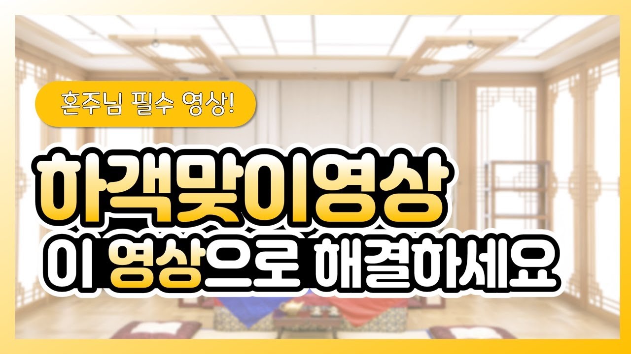 결혼식 혼주 입장 | 하객 맞이 꿀팁, 접수대 서 있는 위치
