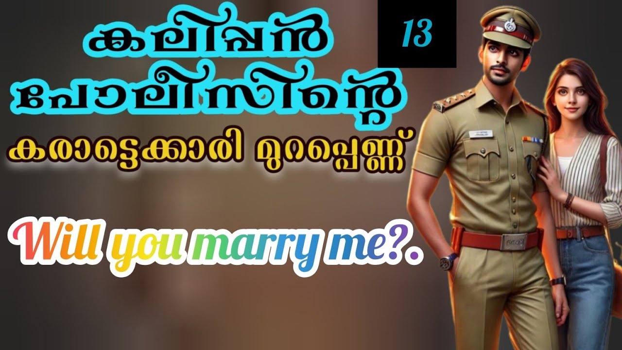 ചുമ്മു കണ്ണനെ പ്രൊപ്പോസ് ചെയ്തു.
