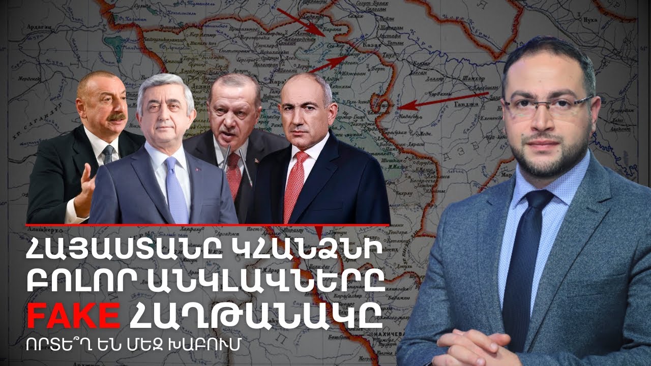 Ինչու՞ է Էրդողանը ծաղրում, Փաշինյանը՝ թաքցնում, Քոչարյանը՝ ստում | Դավիթ Գրիգորյան