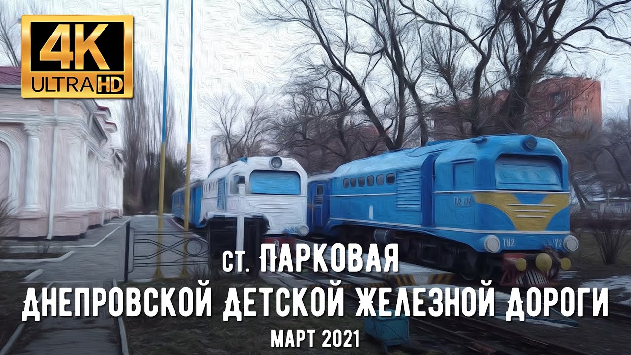 【4K】Украина, Днепр. Прогулка на станции 