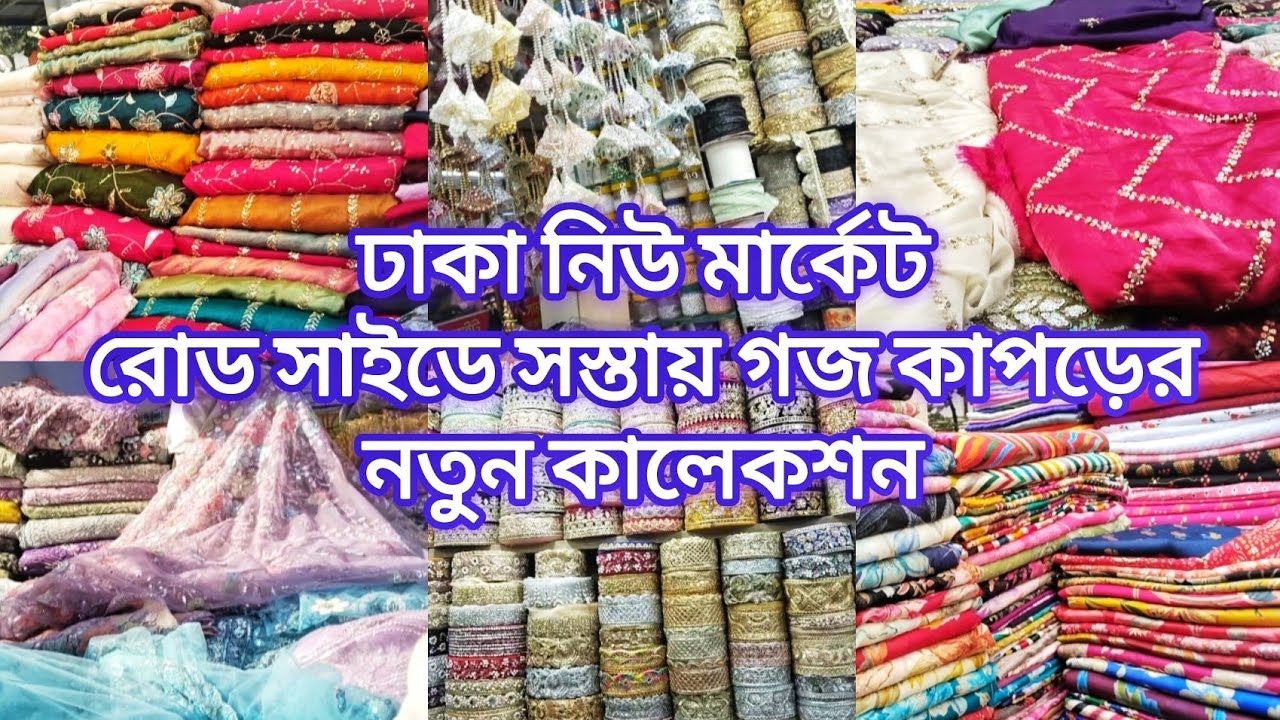 ঢাকা নিউ মার্কেট রোড সাইডে সস্তায় গজ কাপড়ের নতুন কালেকশন‼️Dhaka New Market‼️Eid Shopping 🛍️