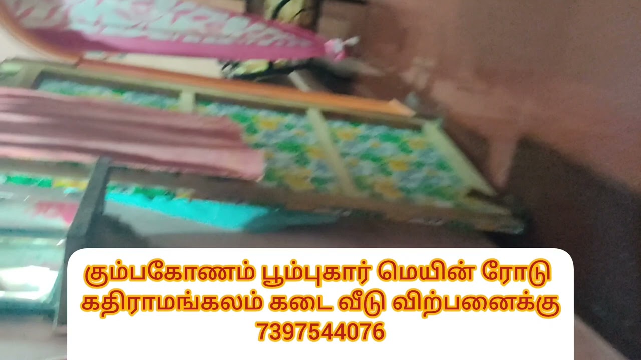 கதிராமங்கலத்தில் கமர்சியல் கடை வீடு விற்பனைக்கு 7397544076