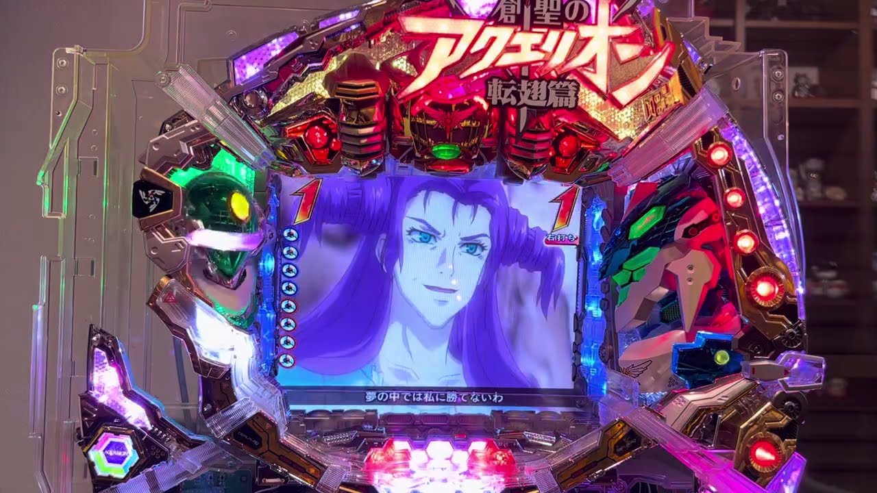 CRフィーバー創聖のアクエリオン 転翅篇(SANKYO) 長編初当たり複数有確率変動有