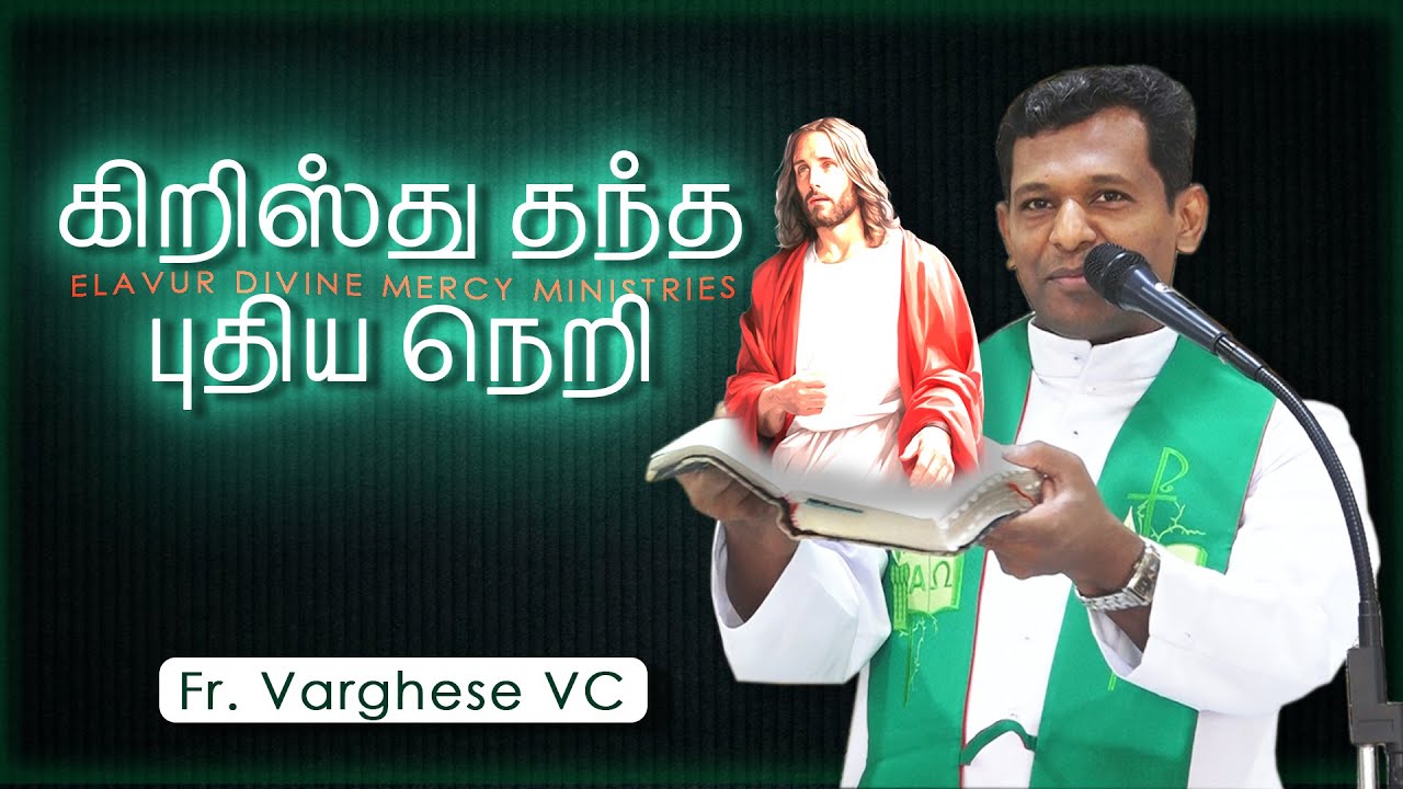 DM  - 131 | கிறிஸ்து தந்த புதிய நெறி | Fr. Varghese VC Elavur | St. Pauls Church Retreat 23.06.24