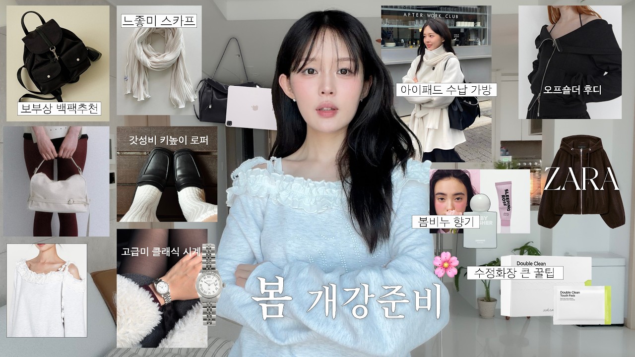 봄맞이 개강준비 하울 🏫📚ㅣ아이패드 수납 보부상백ㅣ존예바리 맨투맨ㅣ손목시계ㅣ오프숄더 후드집업ㅣ봄 스카프 🥛ㅣ갓성비 키높이 로퍼ㅣ꽃비누향 향기템ㅣ수정화장꿀템ㅣ초미니 하이라이터