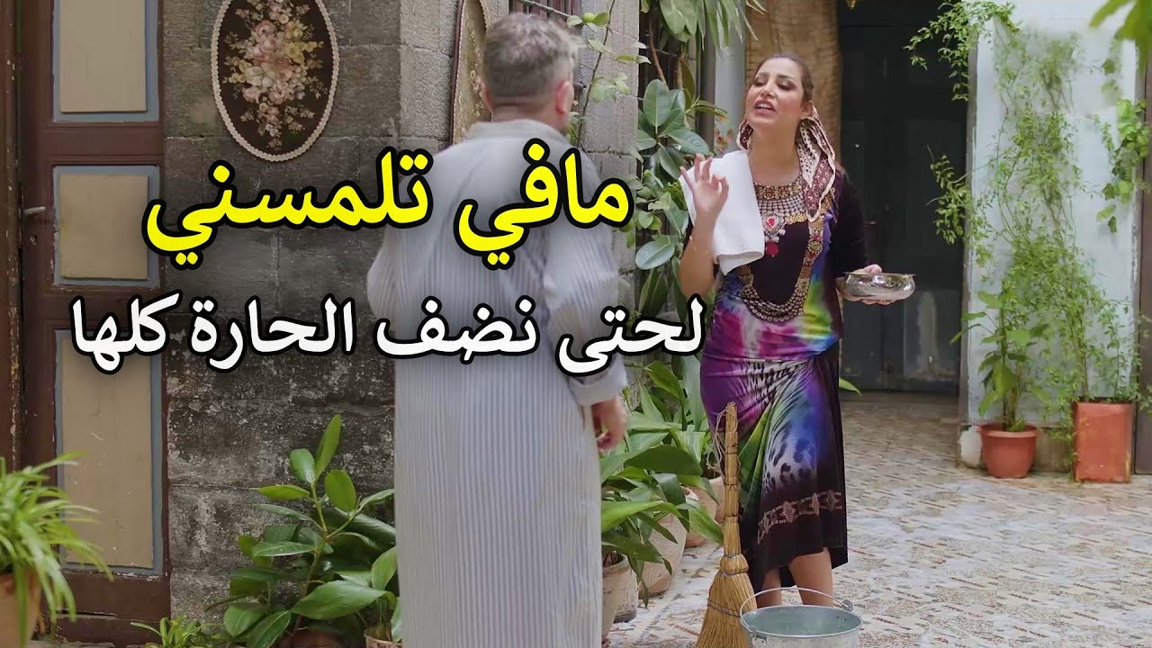 بليلة العمر منعتو يلمسها لأنو بتقرف والصباحية كانت غير شكل ف راح عند امو وعطتو حل يجلط العروس فيه