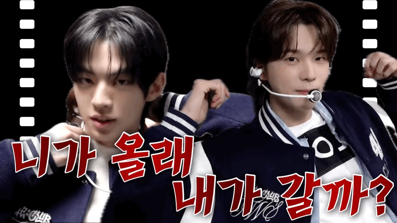 [TWS:투어스] 유도즈의 축복 | 니가 올래, 내가 갈까?