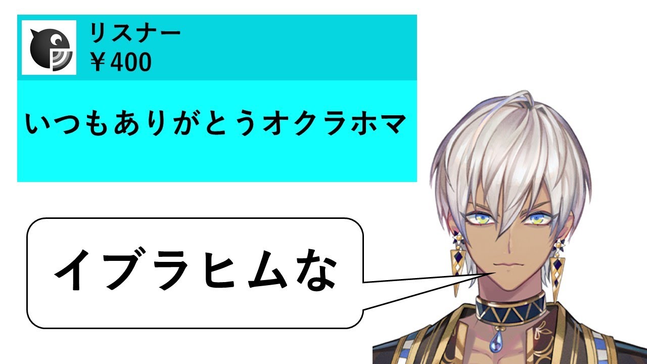 イブラヒムVSリスナーの爆笑スパチャ芸 Part2