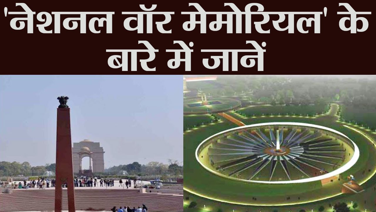 National War Memorial का PM Modi ने किया उद्घाटन, जानें क्यों है खास | वनइंडिया हिंदी