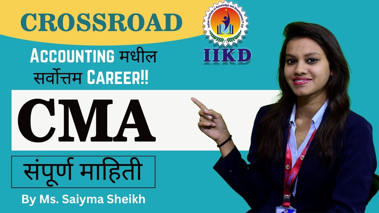 CMA in Marathi -Best Career for Commerce  I  Certified management accountant  I  CMA in Marathi