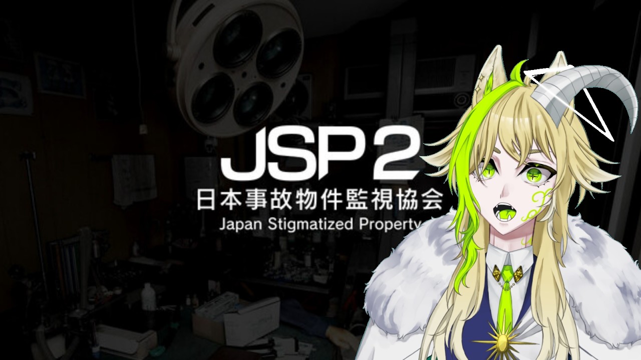 【日本事故物件監視協会2】開始前から怪奇現象に悩まされています【山羊座/Celeste】