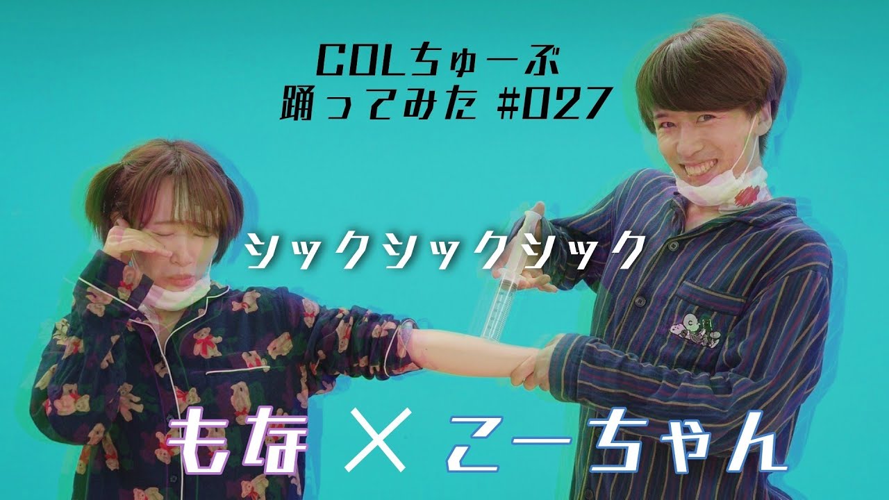 【もなこー】シックシックシック【踊ってみた】