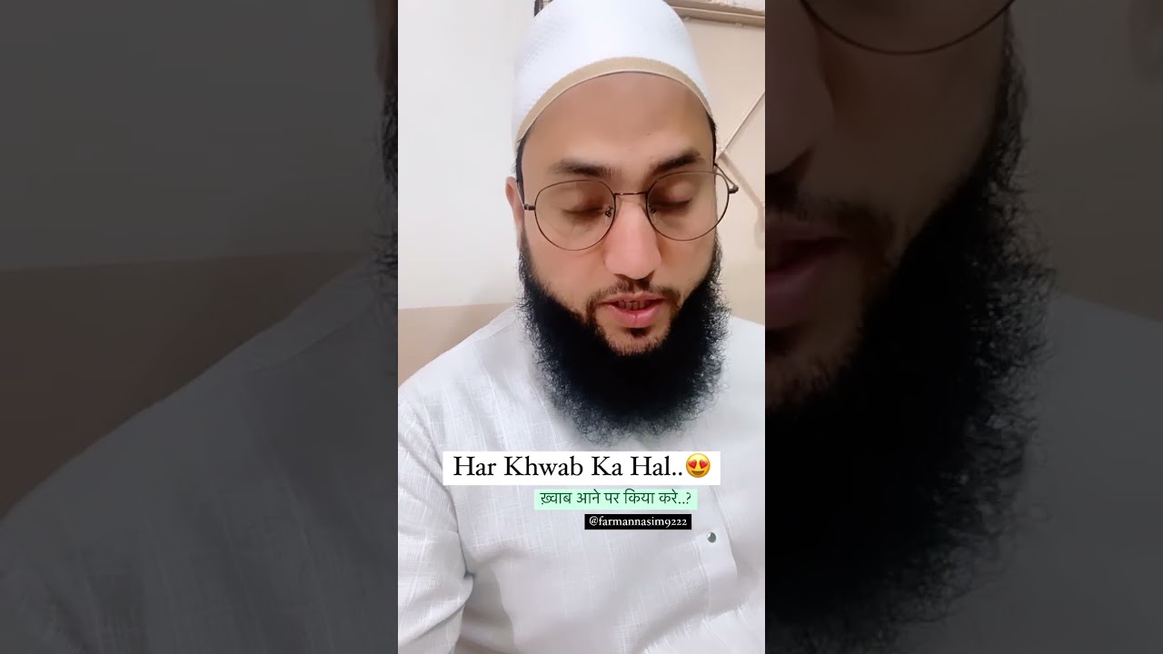 Bure Khwab Kiyu Aate Hai..? Tabeer Jan Le..🙂 बुरे ख्वाब कियु आते है..? Maulana Farman Nasim