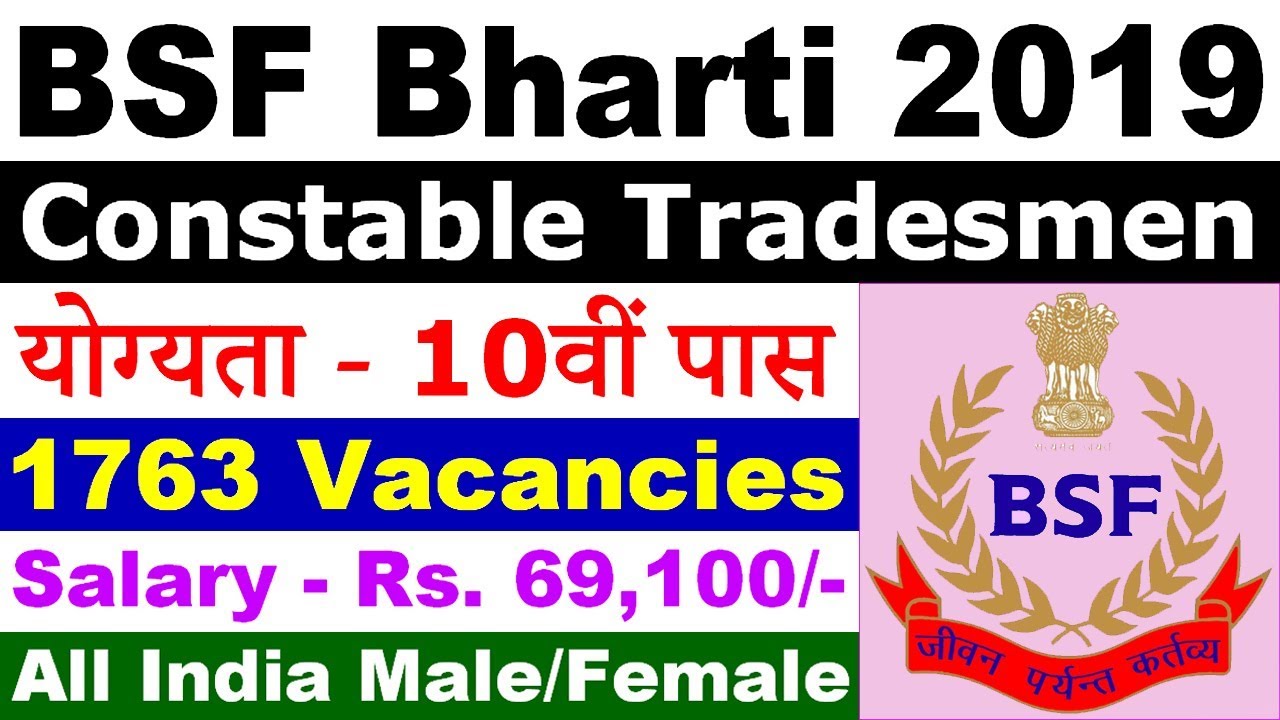 BSF 1763 Constable Tradesmen Recruitment 2019, bsf.nic.in Male/Female Bharti