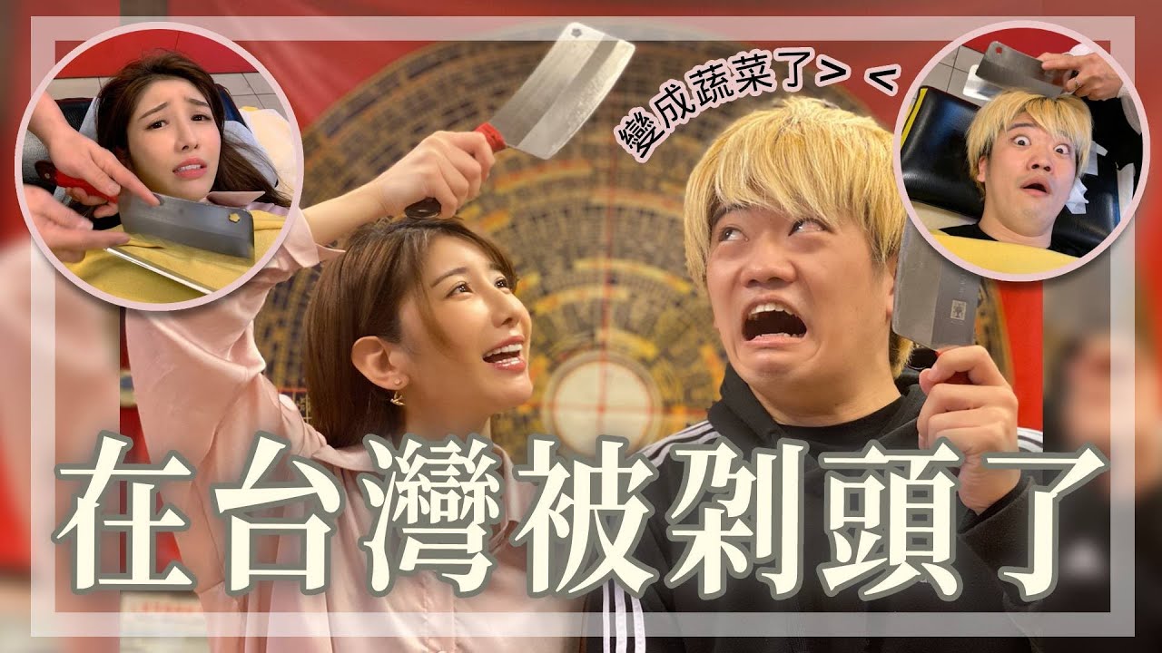 【恐怖體驗】日本人第一次體驗刀療，沒想到最後....?feat.@SanyuanJAPAN2015 變態先生