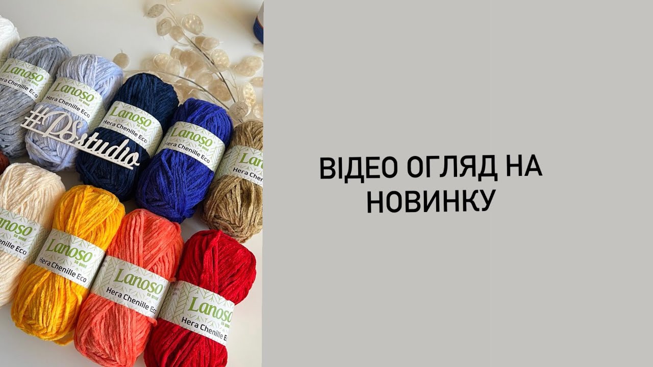 Це просто знахідка для тих хто любить мʼяку пряжу 🔥